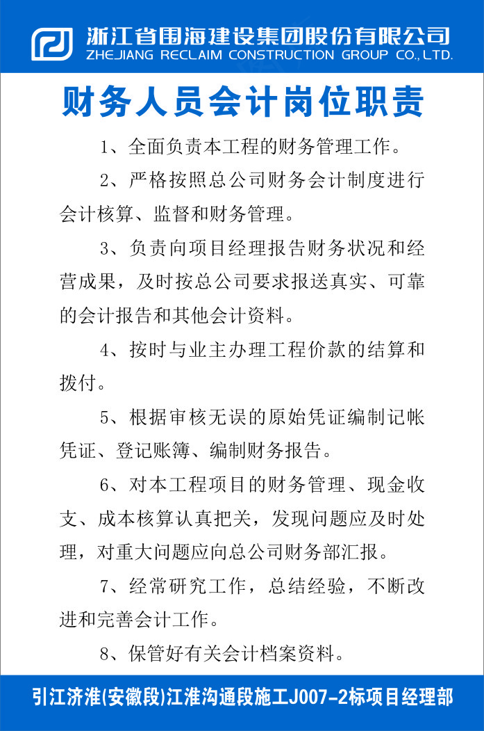 财务人员会计岗位职责cdr矢量模版下载