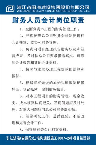 财务人员会计岗位职责
