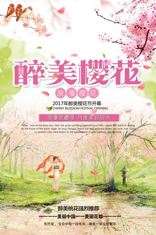 小清新粉色樱花节旅游海报