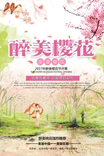 小清新粉色樱花节旅游海报 小清新粉色樱花节旅游海报