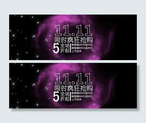 双十一图片