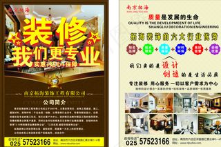 装修装饰彩页图片