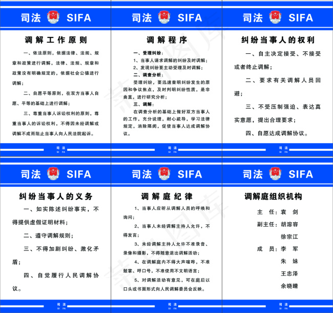 司法调解制度cdr矢量模版下载