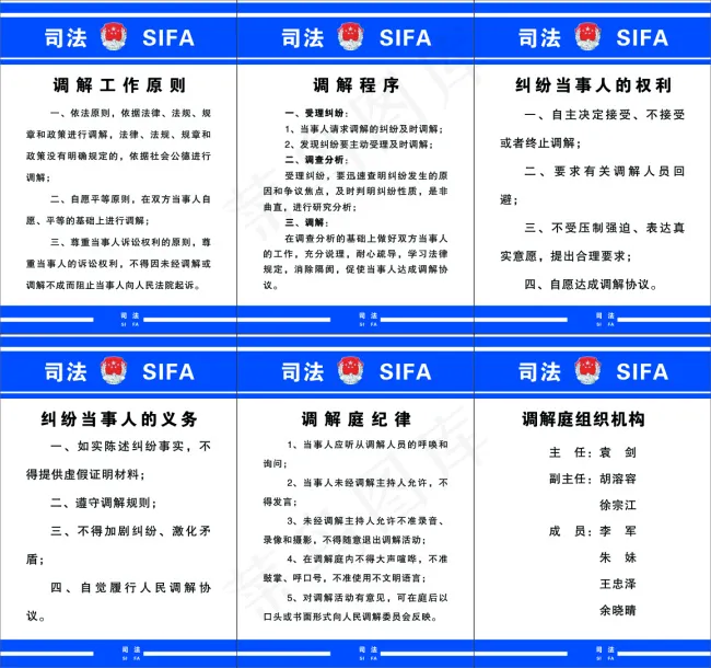 司法调解制度cdr矢量模版下载