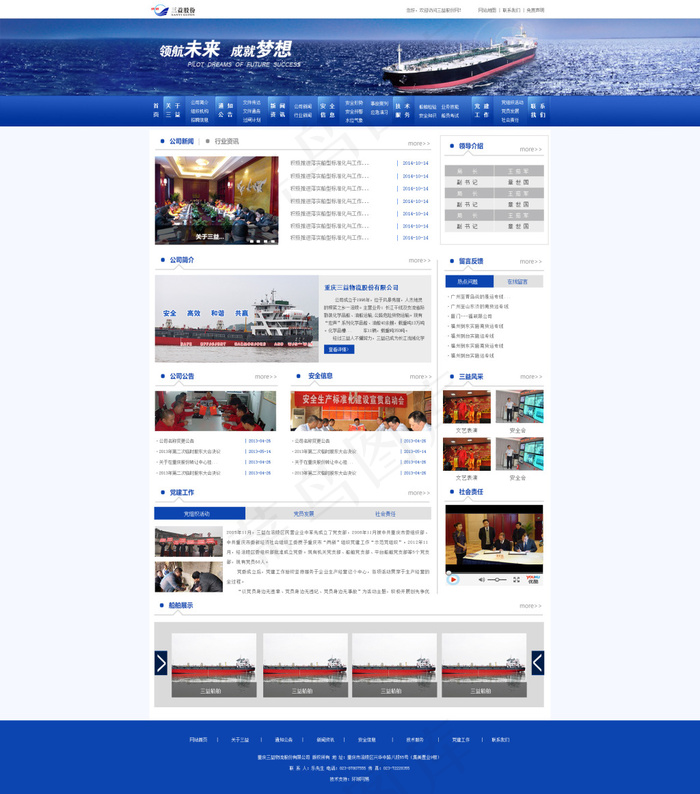 重庆三益物流股份有限公司psd模版下载