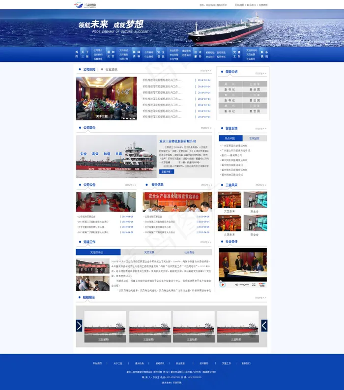 重庆三益物流股份有限公司psd模版下载