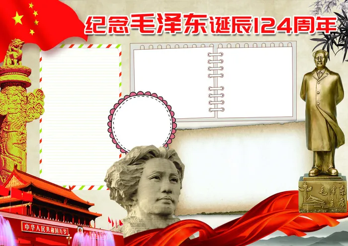 *诞辰小报纪念伟人小报模板(4961X3508(DPI:300))psd模版下载
