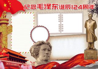*诞辰小报纪念伟人小报模板