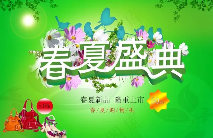 春夏盛典51节海报图片(3508X2480(DPI:300))psd模版下载