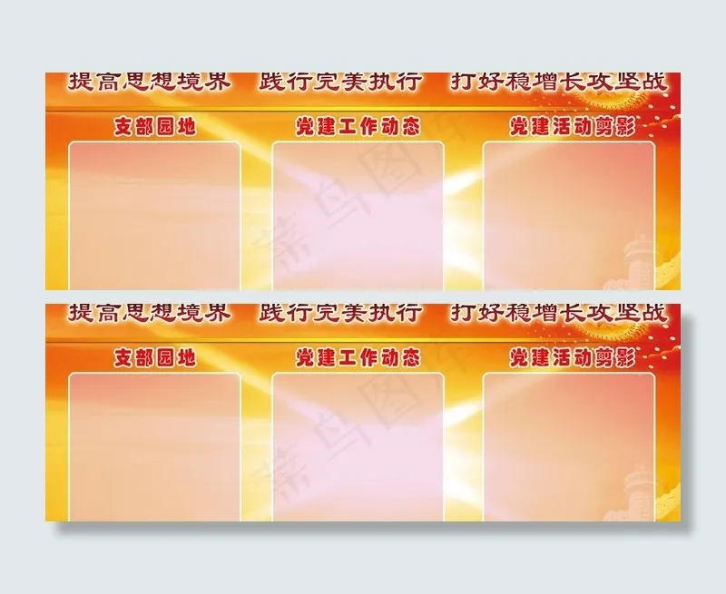 企业看板图片(9449X3780(DPI:80))psd模版下载