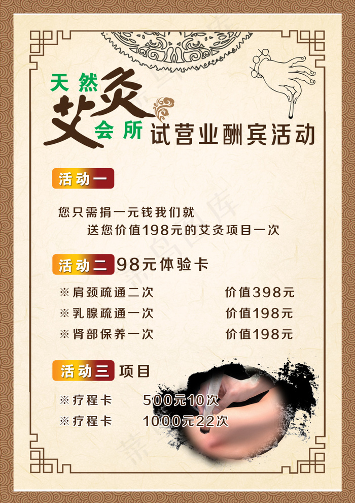 艾灸(2480X3508(DPI:300))psd模版下载