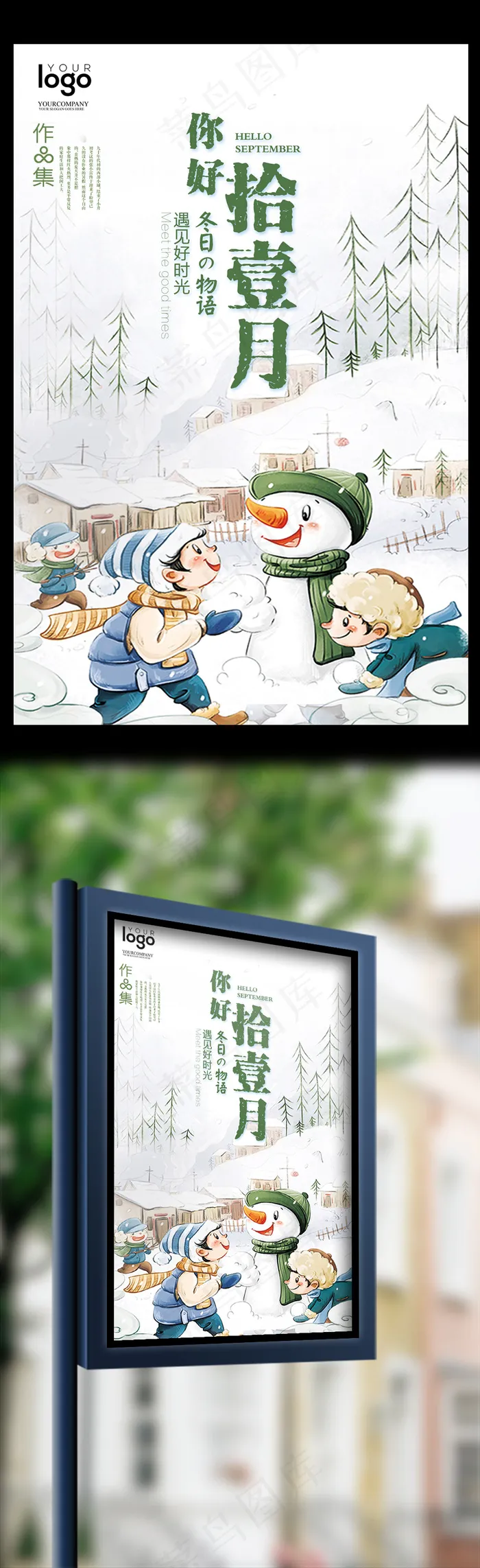 创意儿童水彩风格十一月你好户外海报