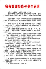 宿舍管理员岗位安全职责cdr矢量模版下载