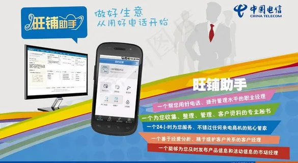 电信旺铺助手图片 电信旺铺助手图片