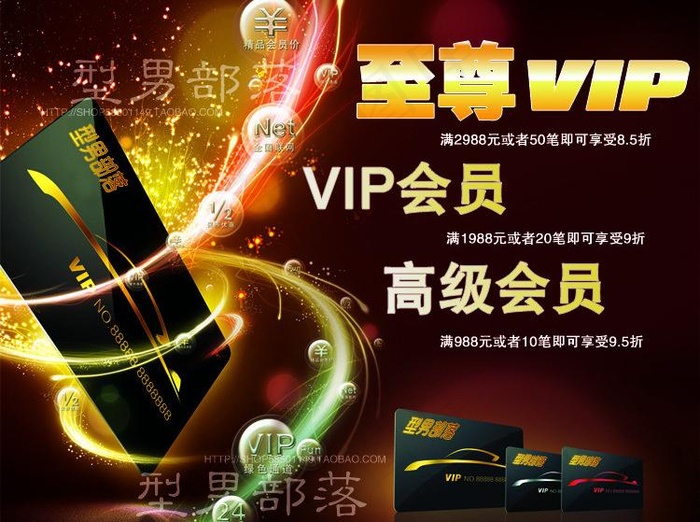 淘宝会员模板图片psd模版下载