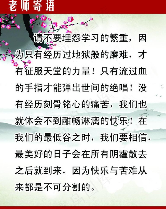 老师寄语图片psd模版下载