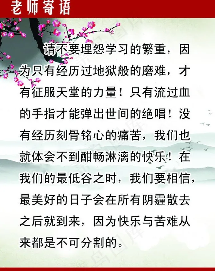 老师寄语图片psd模版下载