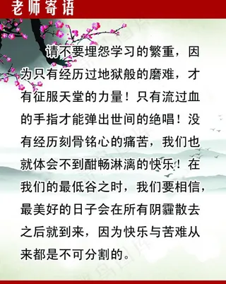 老师寄语图片