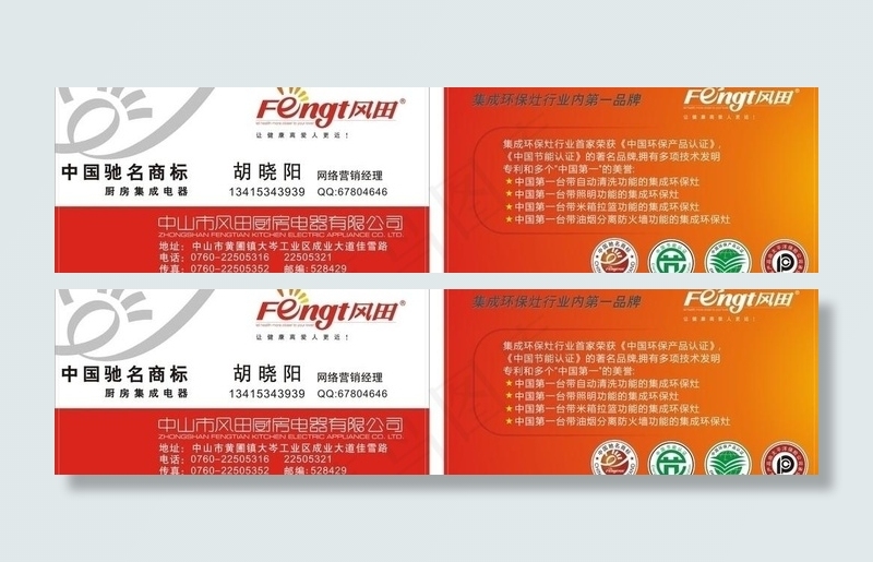 风田厨房名片图片