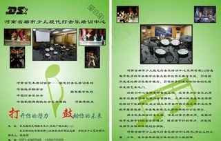 音乐艺术培训彩页