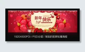2016年淘宝首页全屏轮播海报