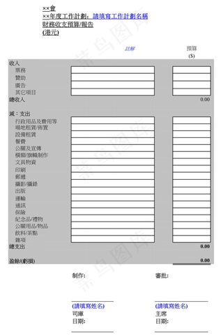 工作計劃財務報表(樣本)