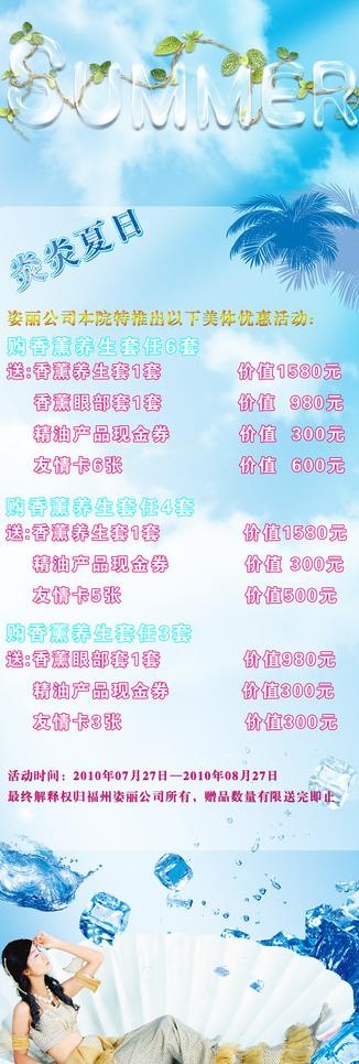 夏季活动展架图片(1701X4535(DPI:72))psd模版下载