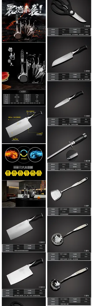 厨房刀具菜刀十件套详情psd模板