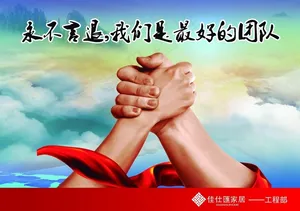 企业文化海报