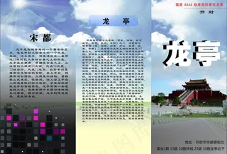 龙亭三折页图片