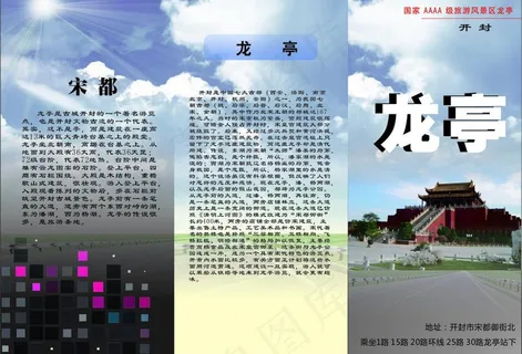 龙亭三折页图片 龙亭三折页图片