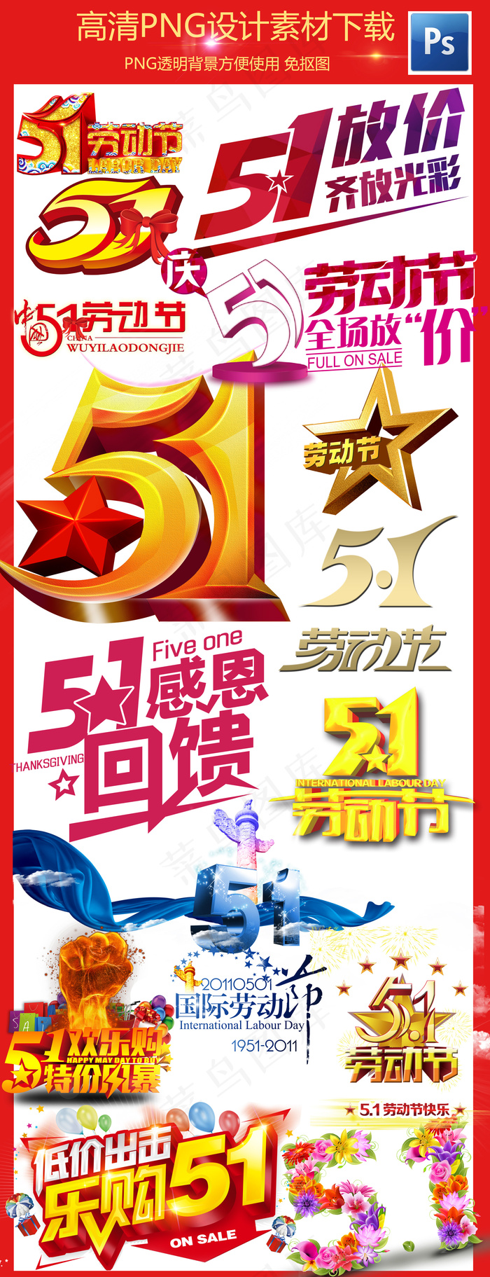 2017五一51劳动节促销标签素材...