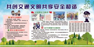 2018年免费中小学生安全教育宣传...