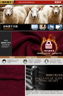 淘宝男装面料展示排版设计羊素材PS...