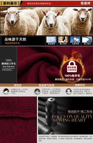 淘宝男装面料展示排版设计羊素材PS...
