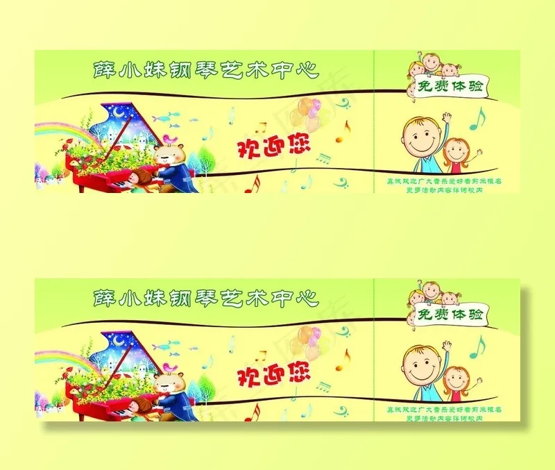 钢琴体验券图片cdr矢量模版下载
