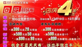 4周年庆吊旗图片