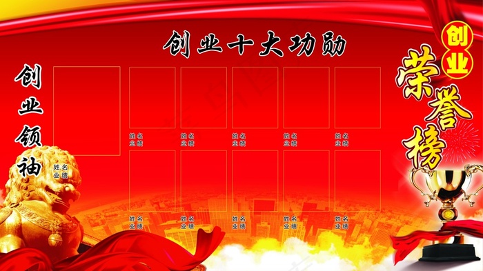 荣誉榜(6299X3543(DPI:100))psd模版下载