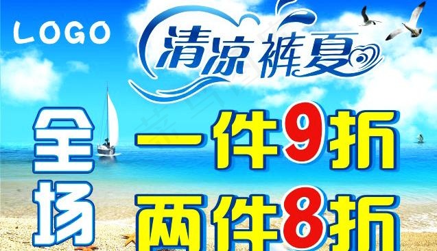 夏日pop促销海报图片cdr矢量模版下载