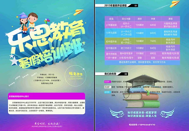培训班招生报名宣传单cdr矢量模版下载