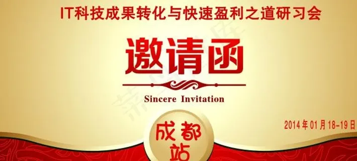 邀请函微信封面