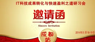 邀请函微信封面