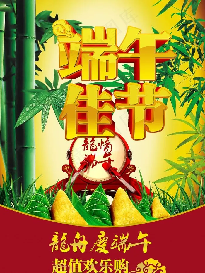 端午节快乐图片(2480X3508(DPI:300))psd模版下载
