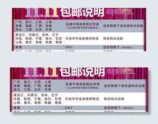 双十一包邮说明图片