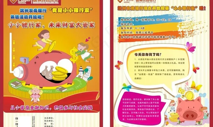 端州农商银行DMcdr矢量模版下载