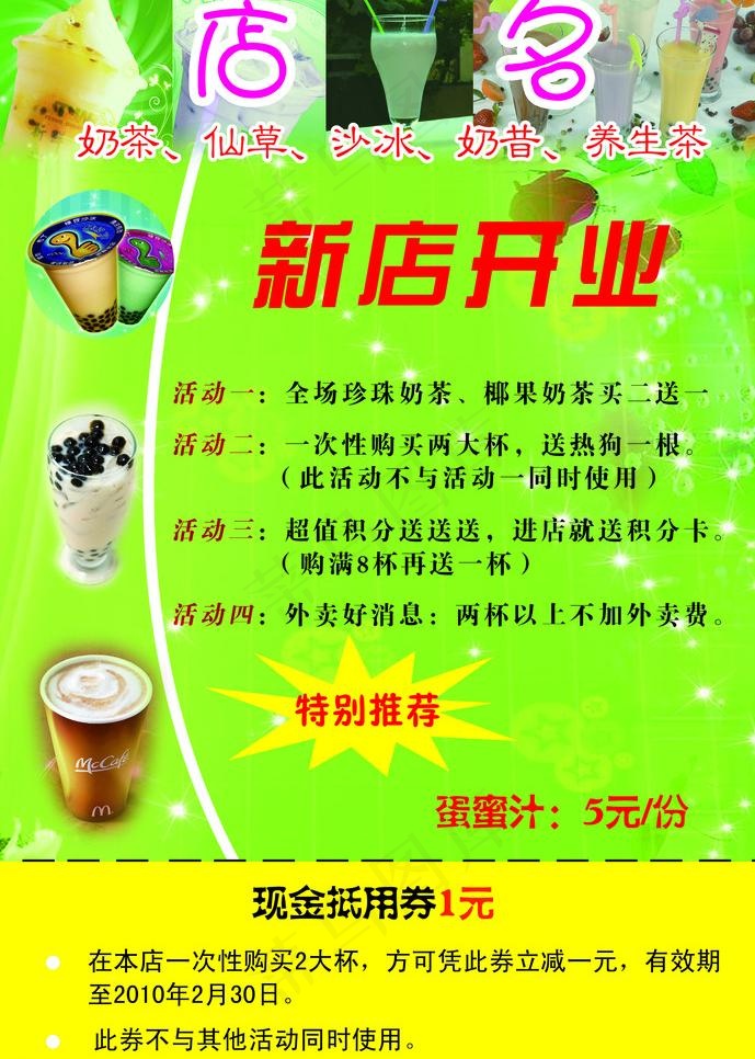 奶茶店开业广告传单图片(3150X4681(DPI:200))psd模版下载