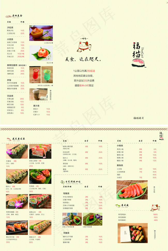 福猫日本料理折页菜谱(285X210)cdr矢量模版下载