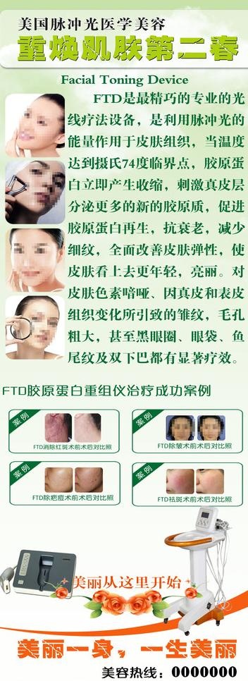 美容x展架图片(2268X5669(DPI:72))psd模版下载