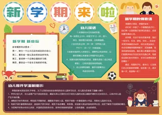 黄色扁平化新学期开学小报