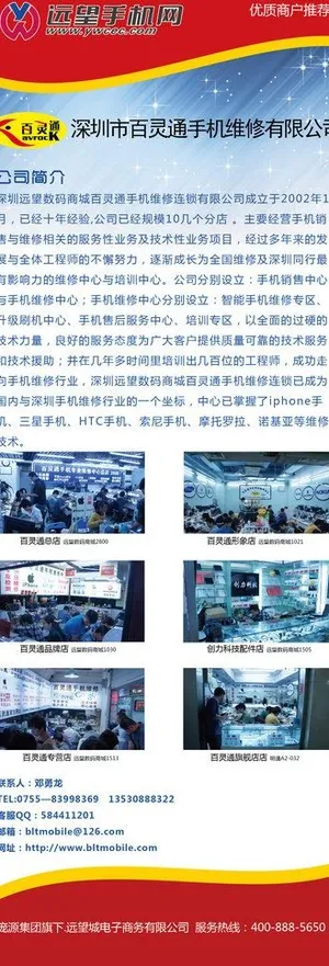 远望手机网海报图片